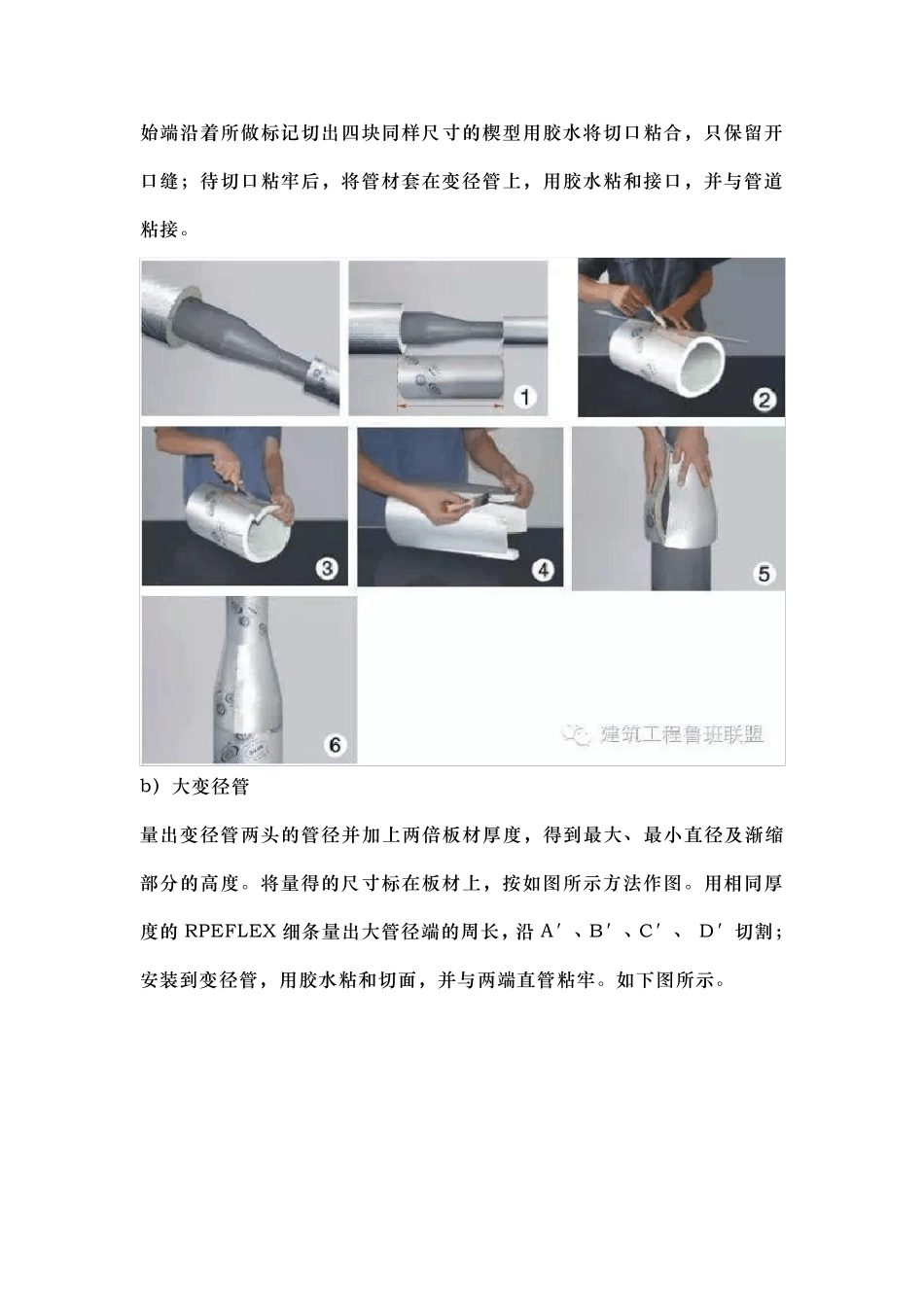 橡塑保温施工工艺标准_第3页