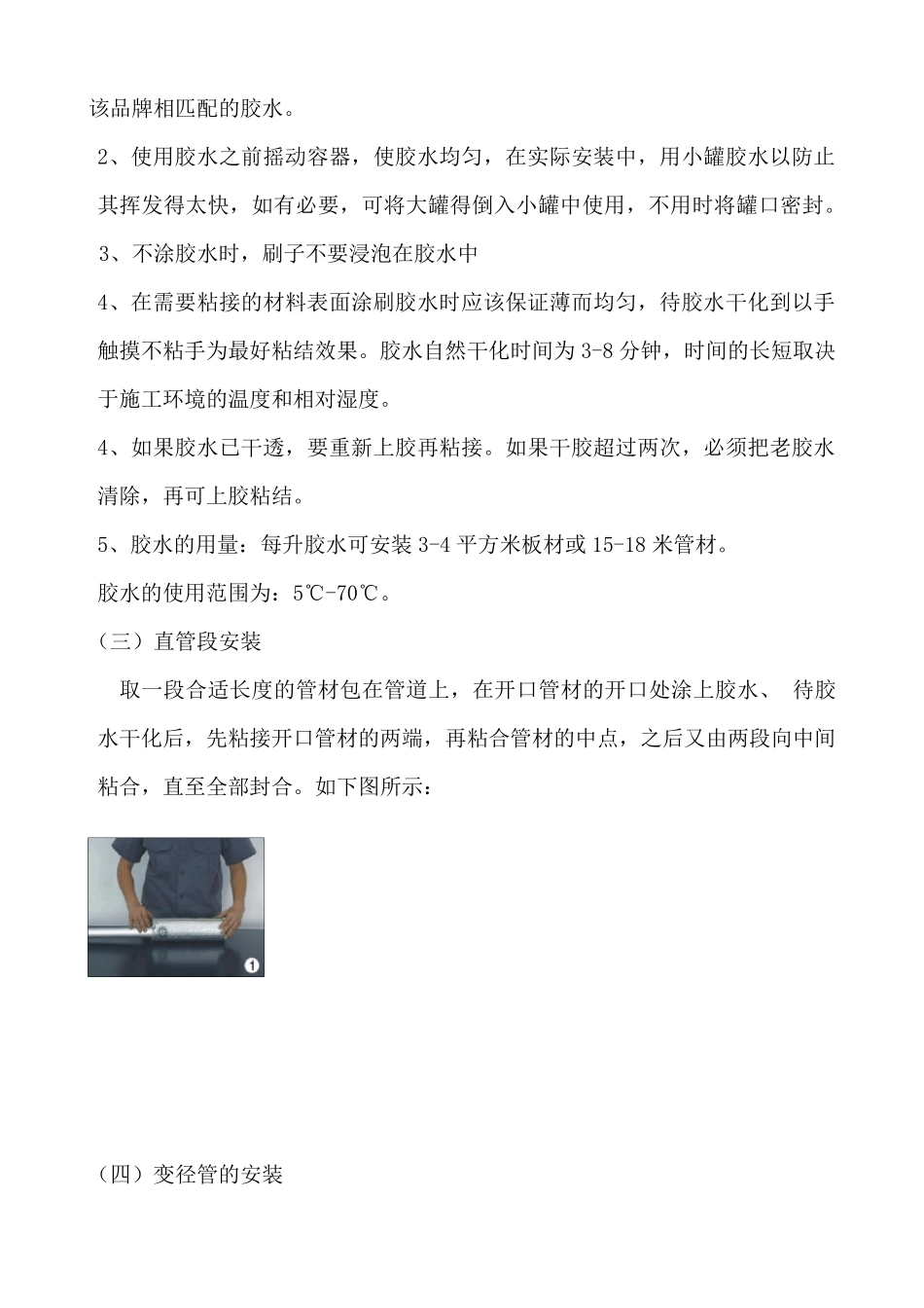 橡塑海绵保温施工要点(发表)_第2页