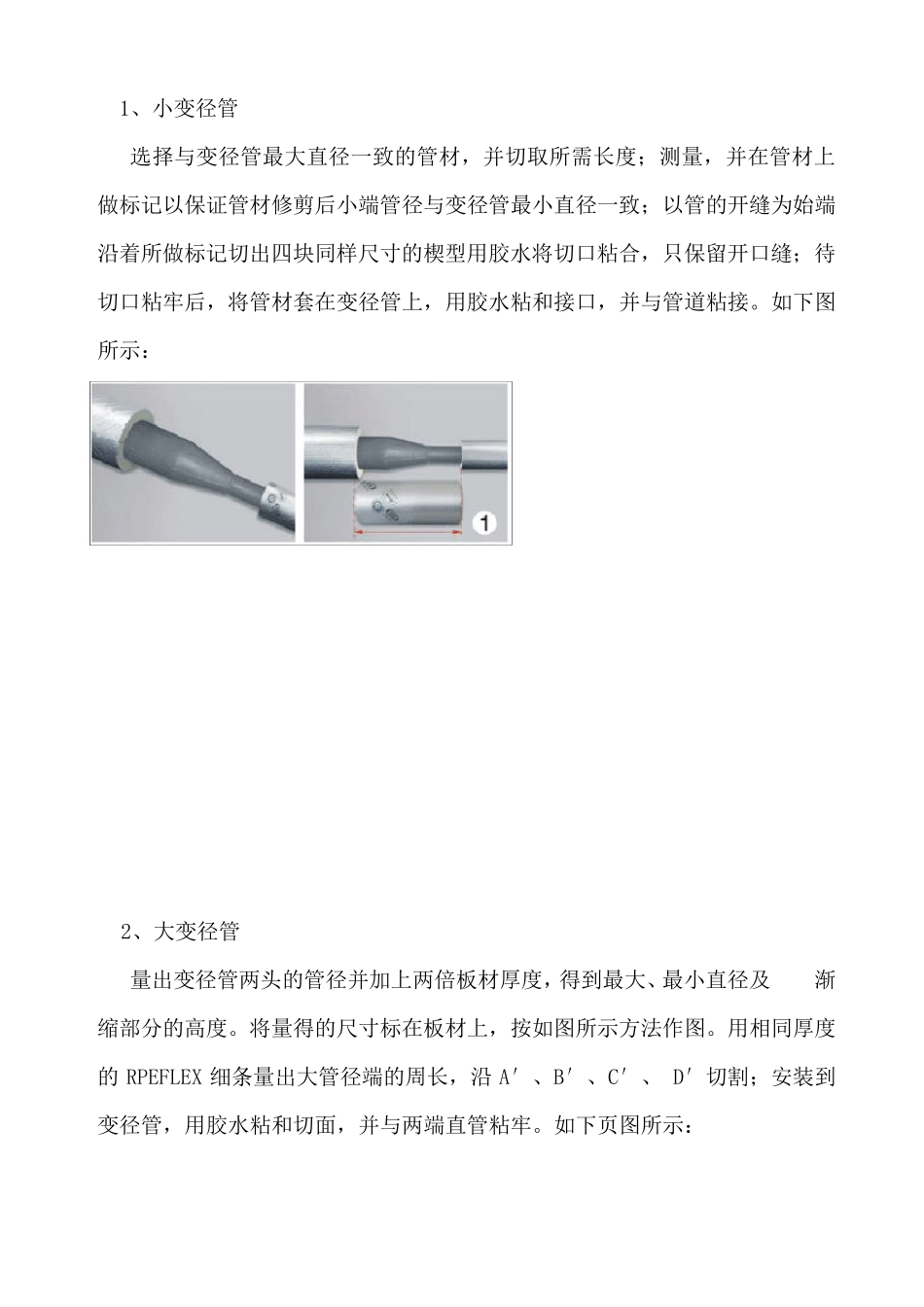 橡塑海绵保温施工要点(发表)_第3页