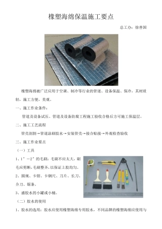 橡塑海绵保温施工要点(发表)