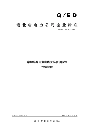橡塑电缆规程