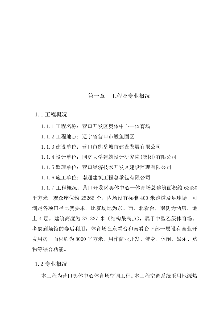 橡塑管保温施工方案(end)_第2页
