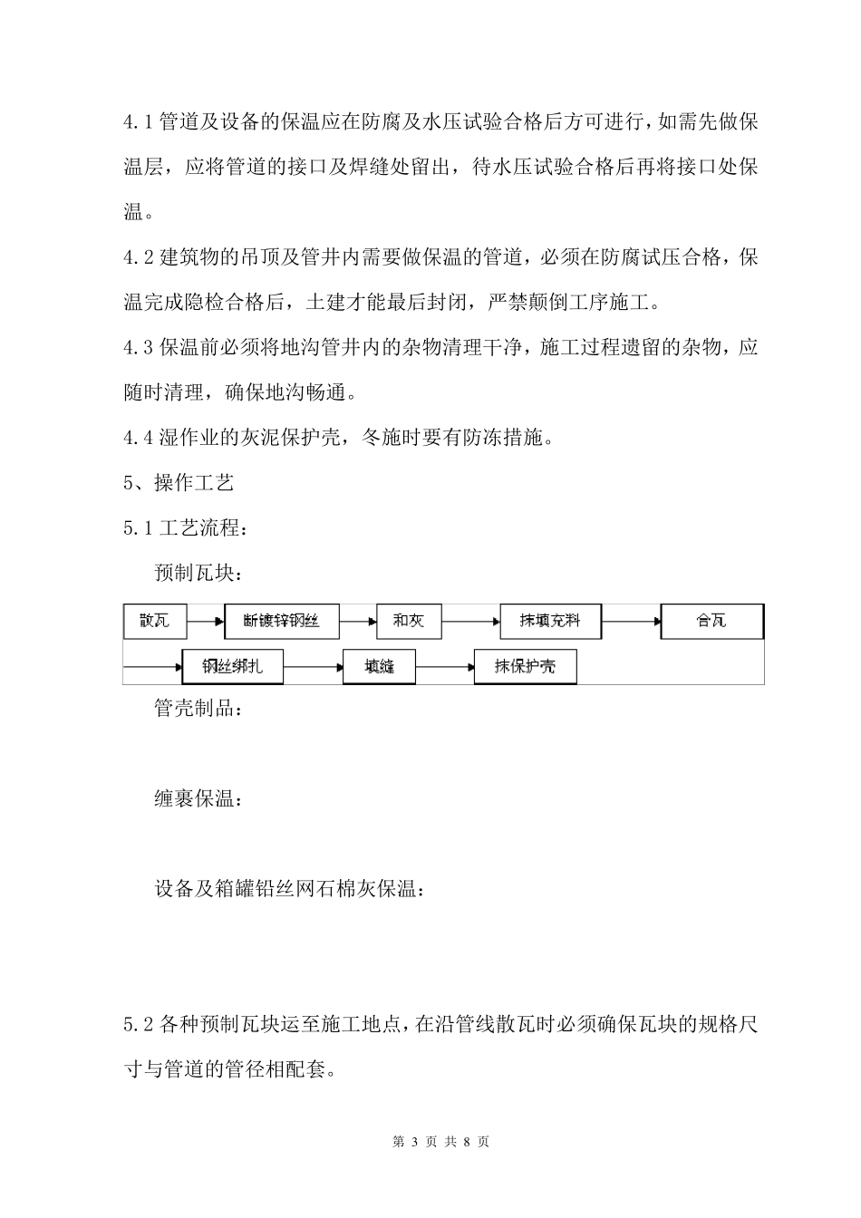 橡塑管保温施工方案_第3页