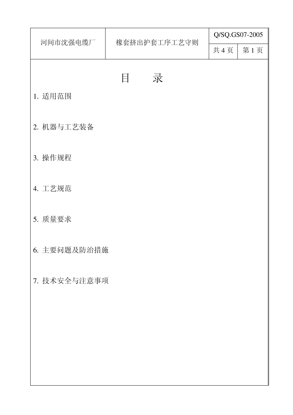 橡套电缆挤出护套工序_第2页