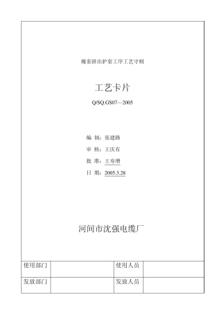 橡套电缆挤出护套工序
