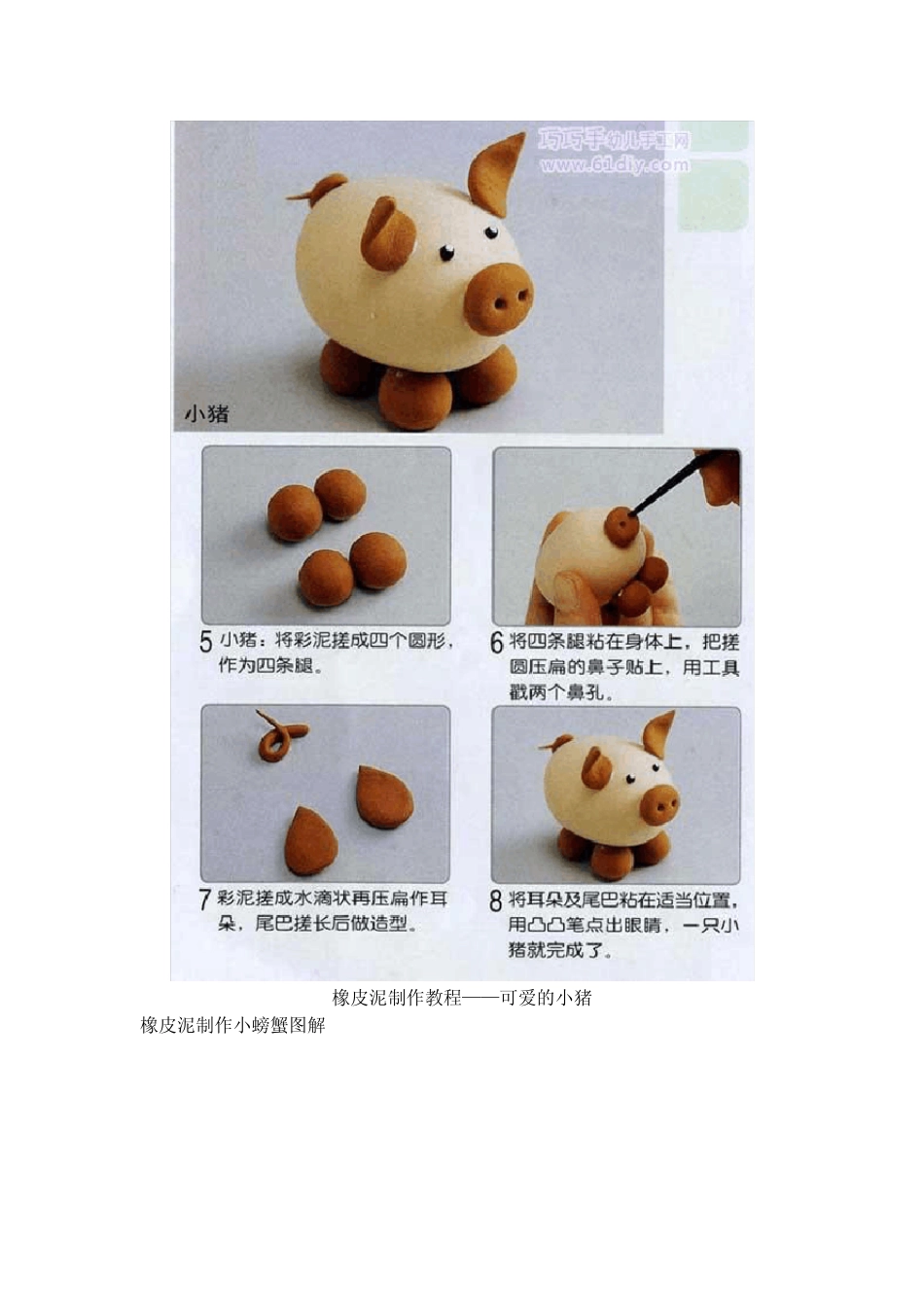 橡皮泥制作可爱动物_第2页