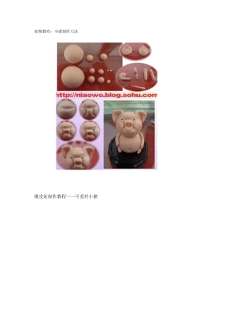橡皮泥制作可爱动物