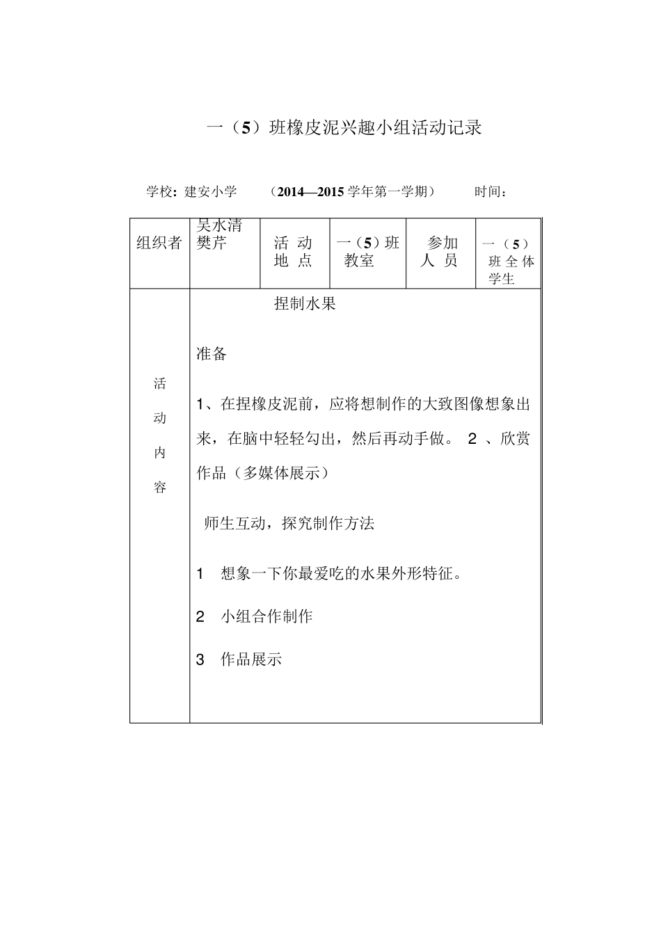 橡皮泥制作活动记录_第2页