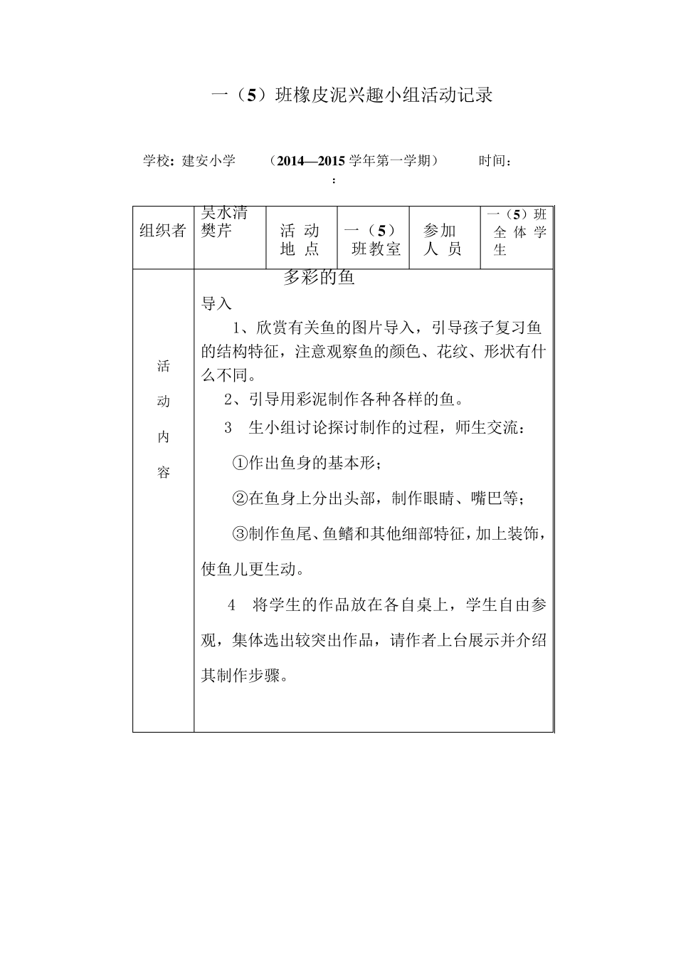 橡皮泥制作活动记录_第3页