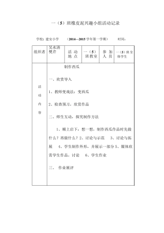 橡皮泥制作活动记录