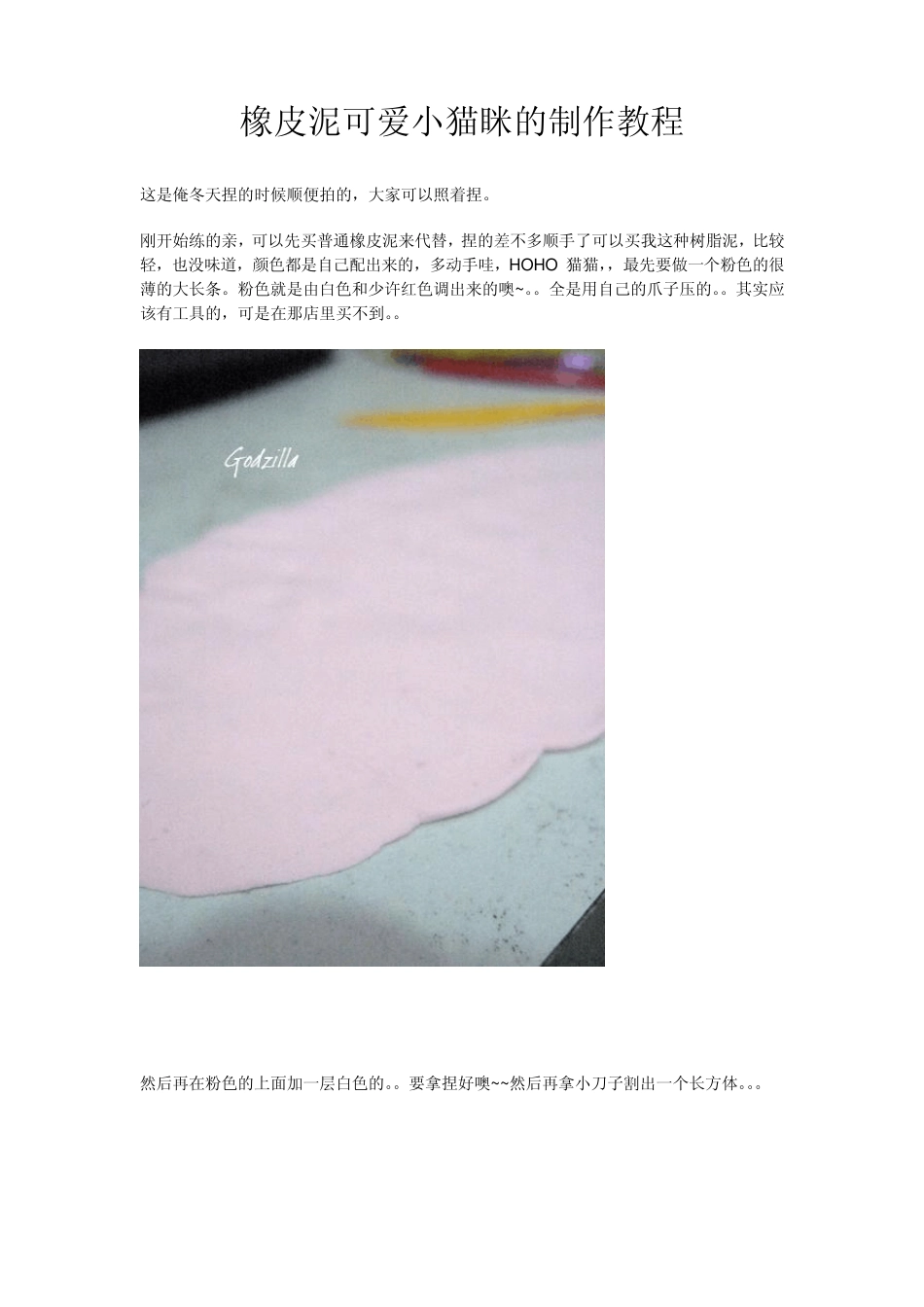 橡皮泥可爱小猫眯的制作教程_第1页