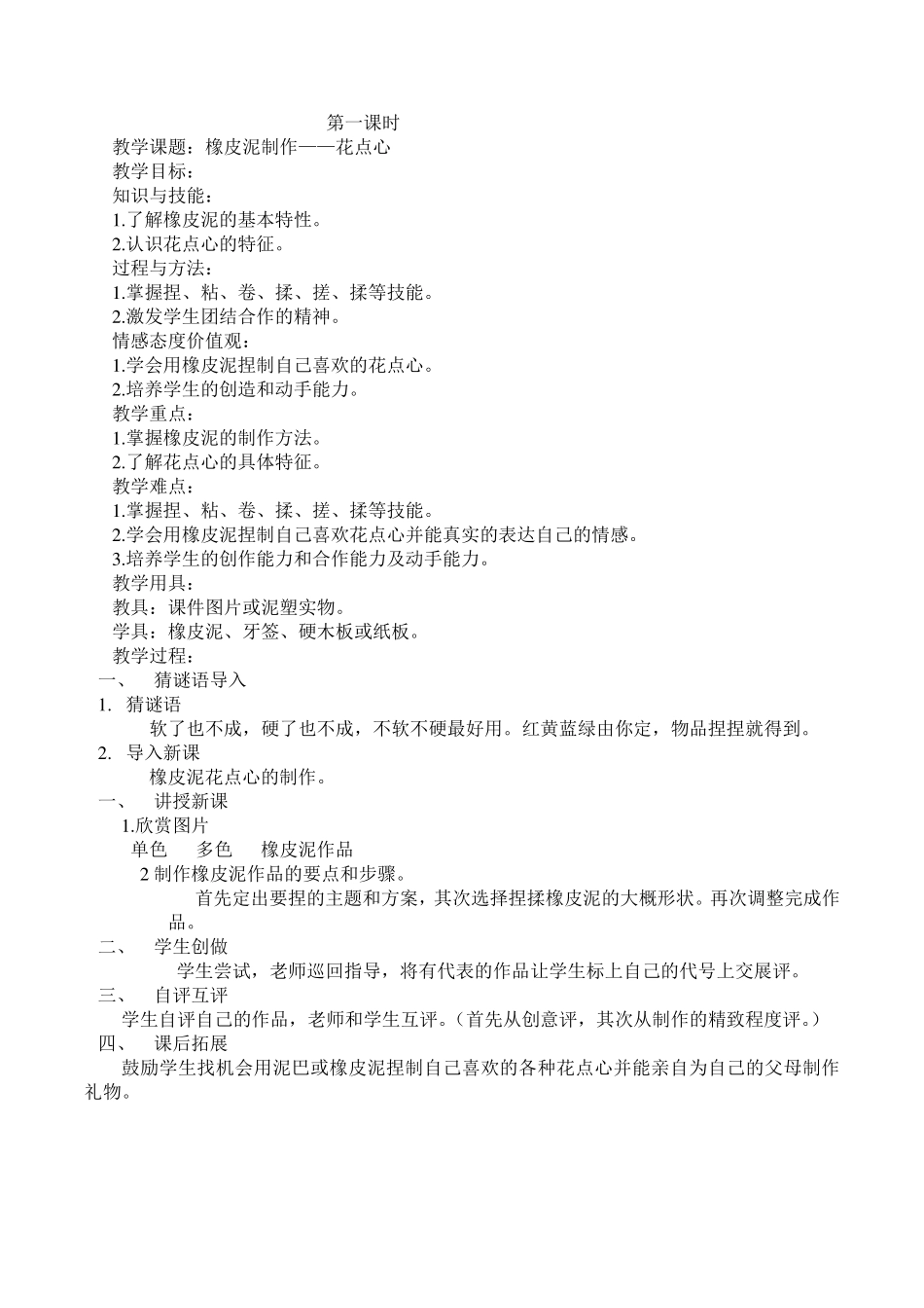 橡皮泥手工制作教案_第2页