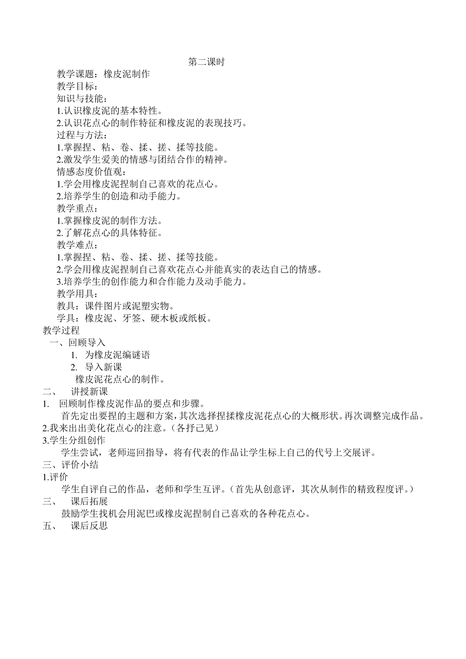 橡皮泥手工制作教案_第3页