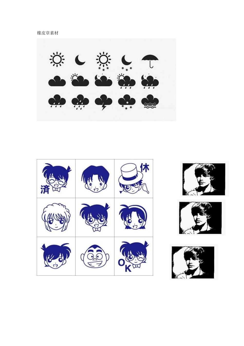 橡皮章素材简单_第1页