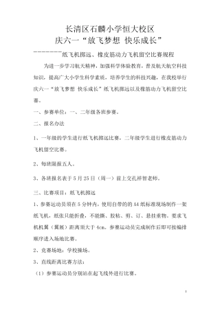 橡筋动力模型飞机比赛规程