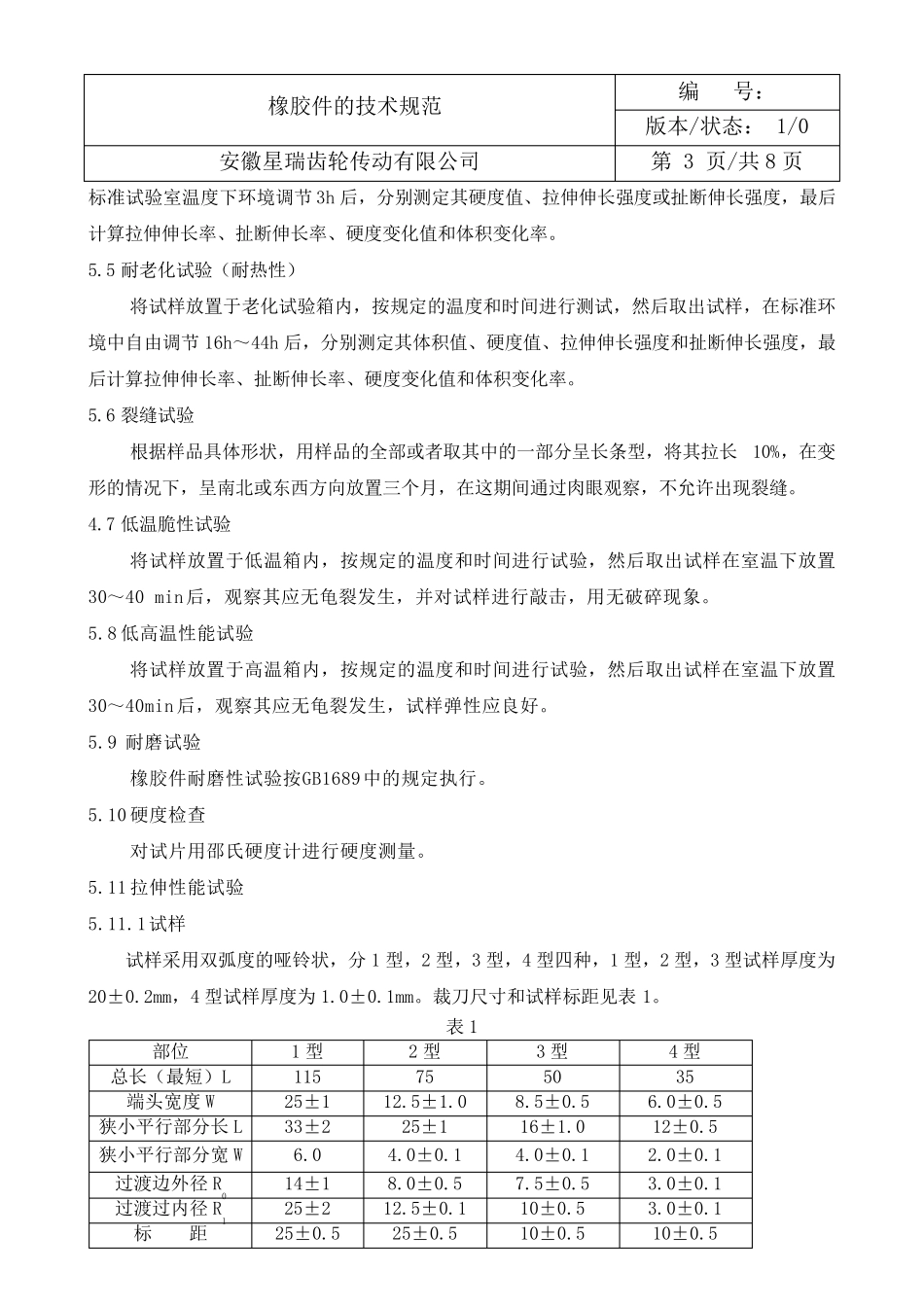 橡胶产品技术规范_第3页
