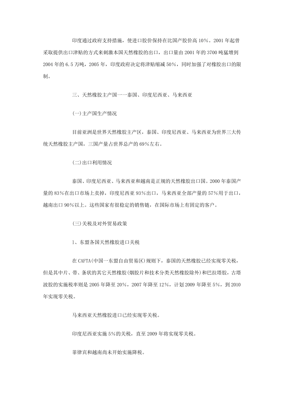 橡胶主要生产国情况_第2页