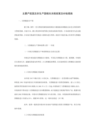 橡胶主要生产国情况