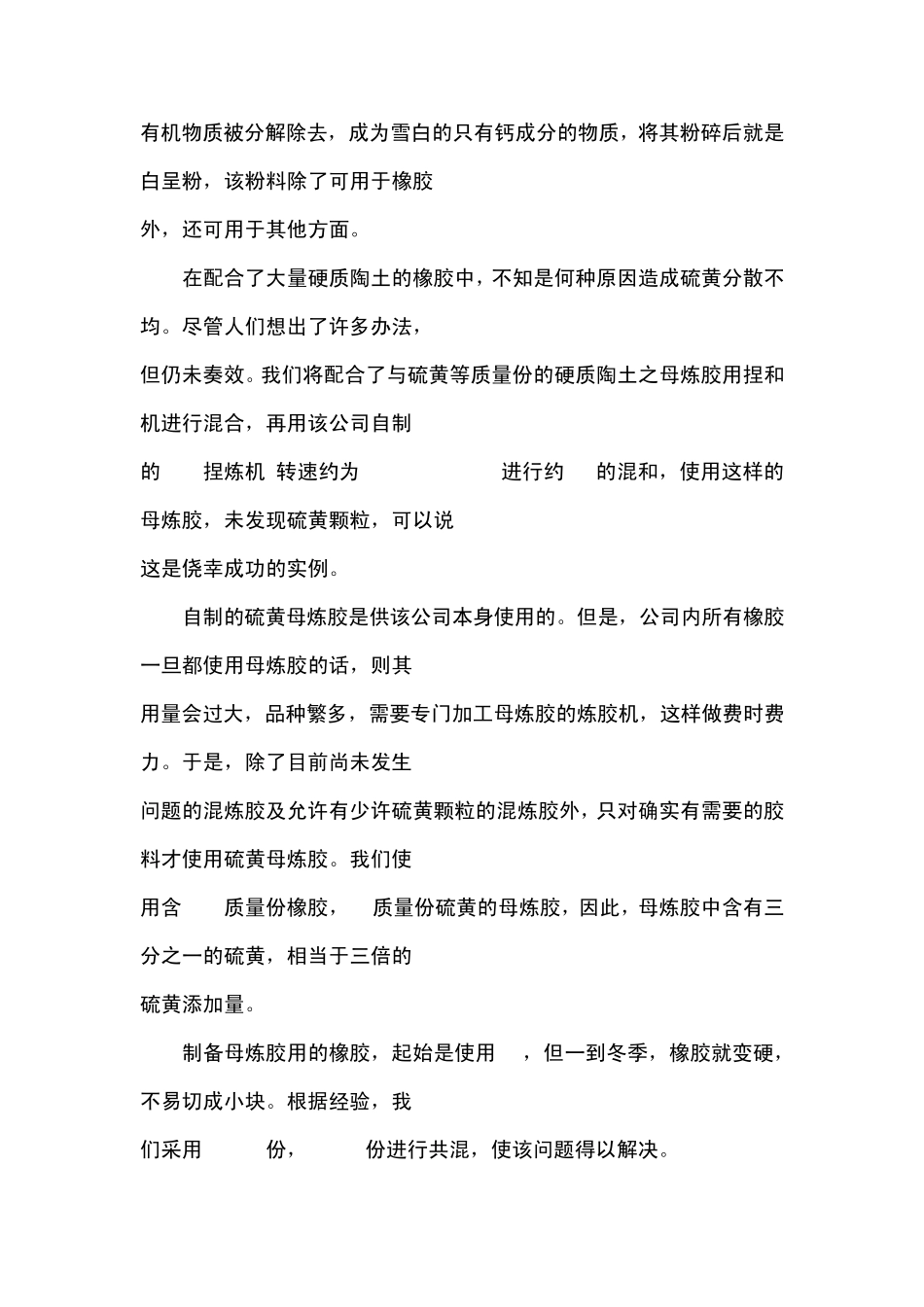 橡胶制品中的不良现象_第2页