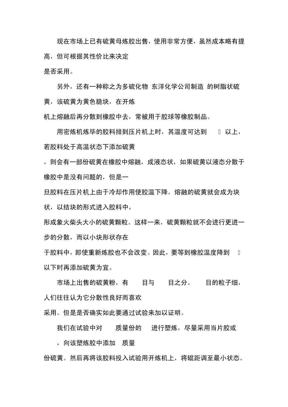 橡胶制品中的不良现象_第3页