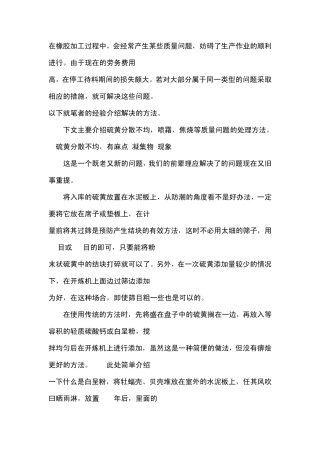 橡胶制品中的不良现象