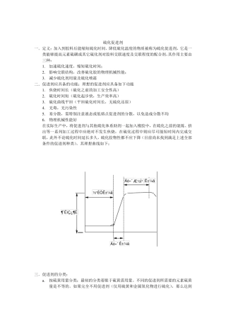 橡胶促进剂专题