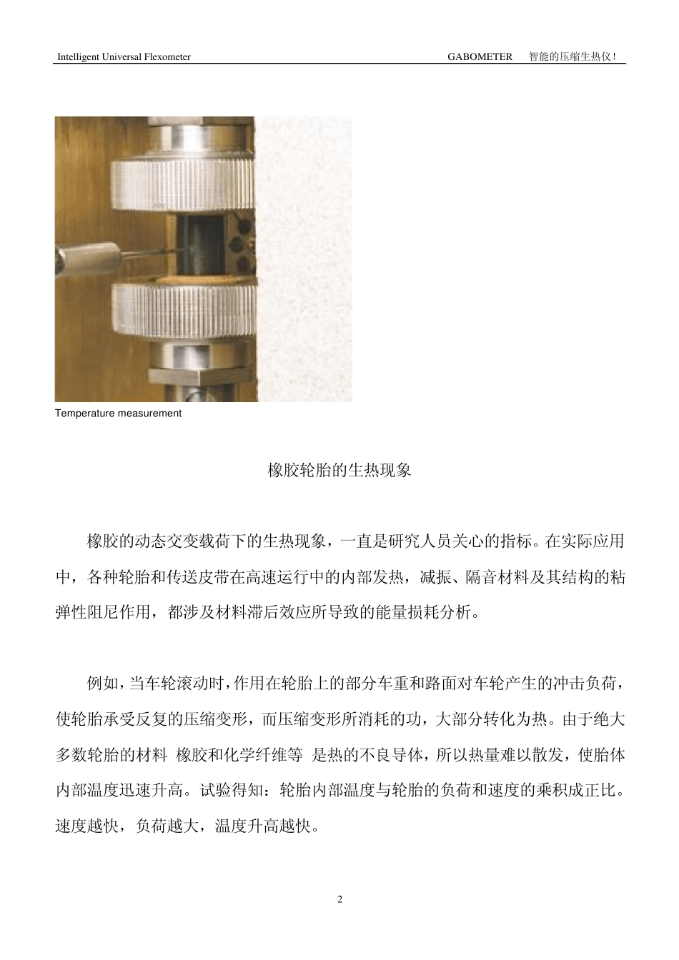 橡胶动态压缩生热仪GABOMETER中文资料_第2页