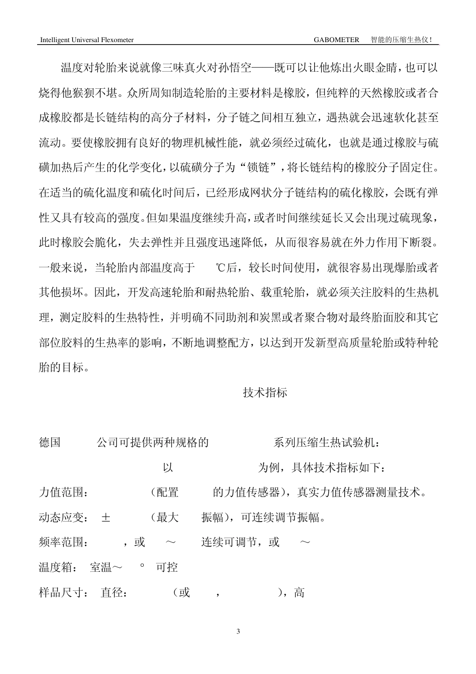 橡胶动态压缩生热仪GABOMETER中文资料_第3页