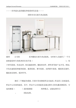 橡胶动态压缩生热仪GABOMETER中文资料