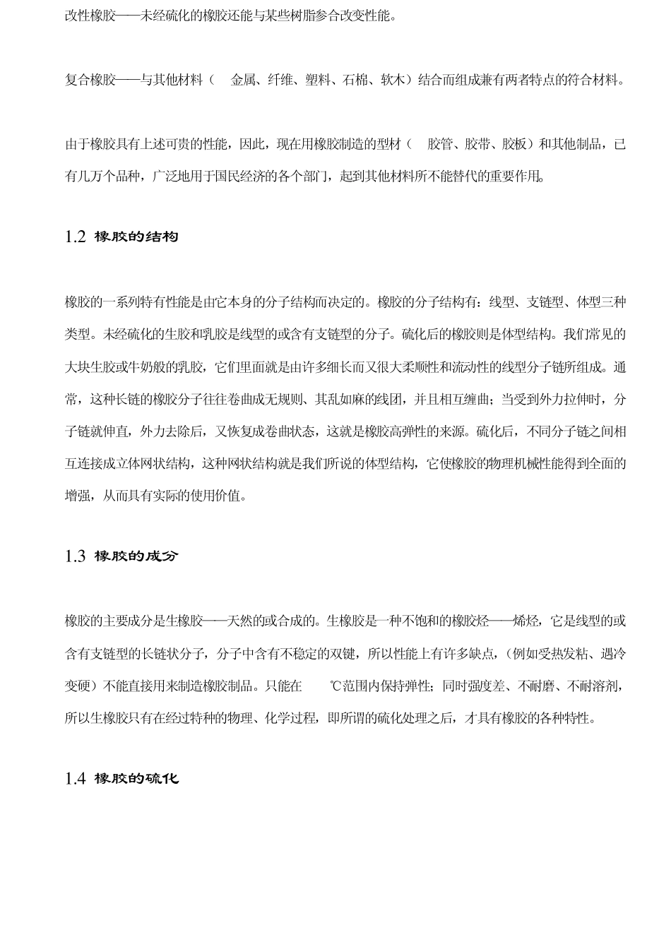 橡胶及其在汽车上的应用_第2页