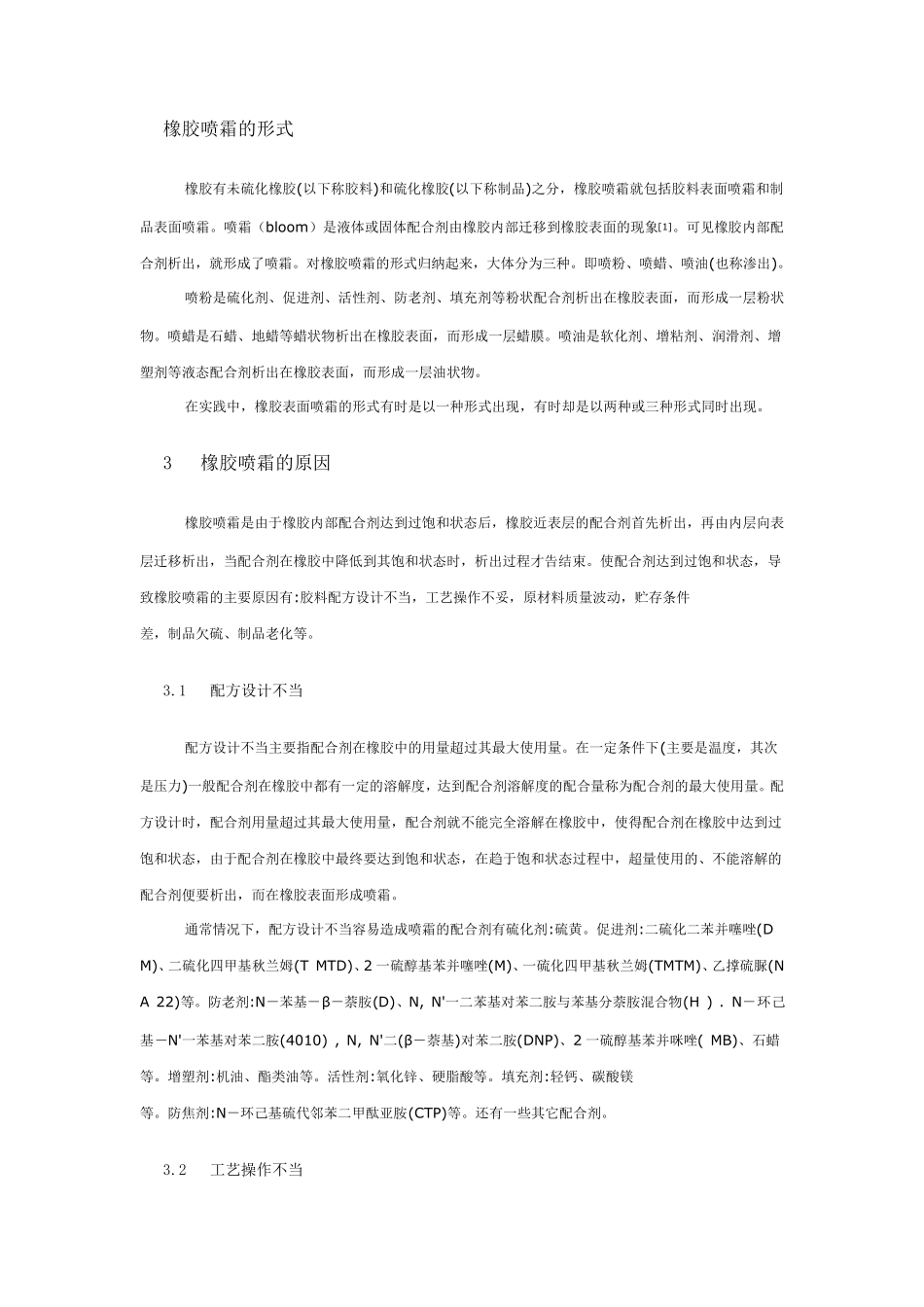 橡胶喷霜原因分析及处置_第1页