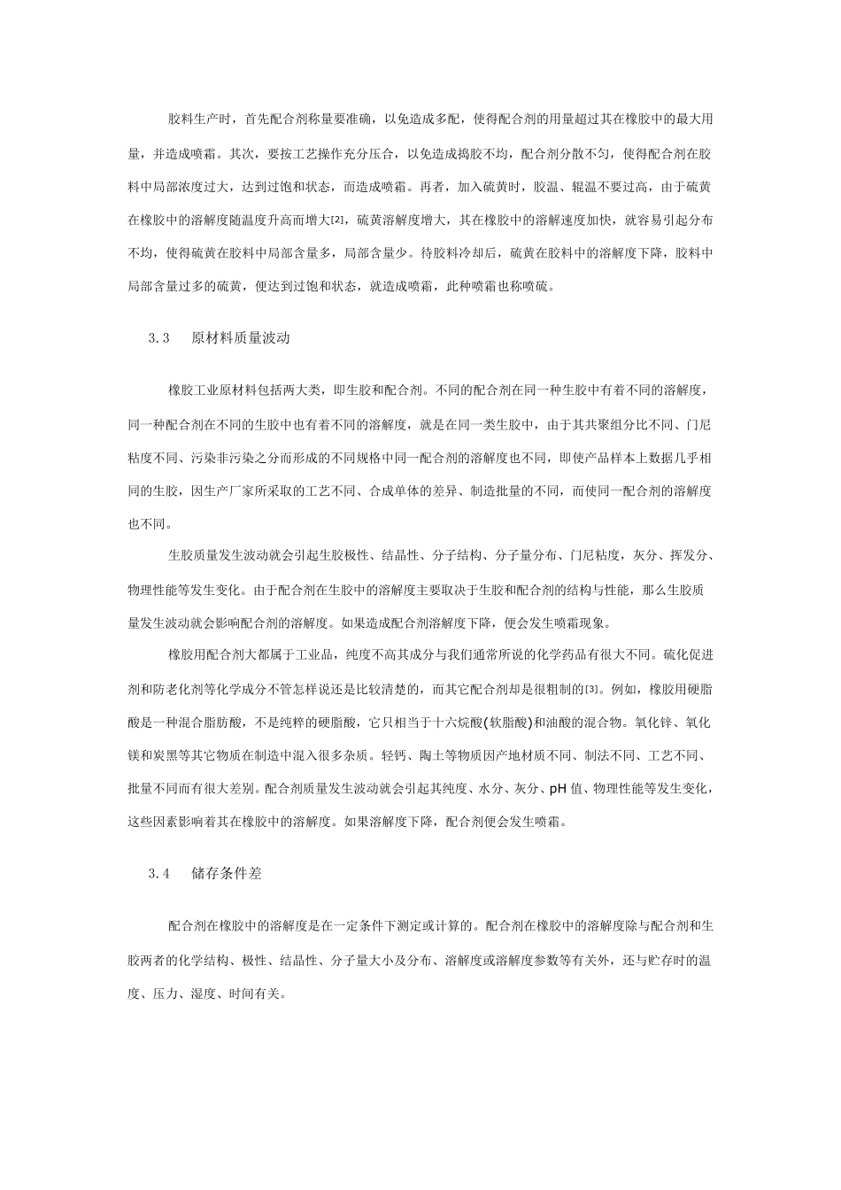 橡胶喷霜原因分析及处置_第2页