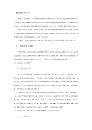 橡胶喷霜原因分析及处置