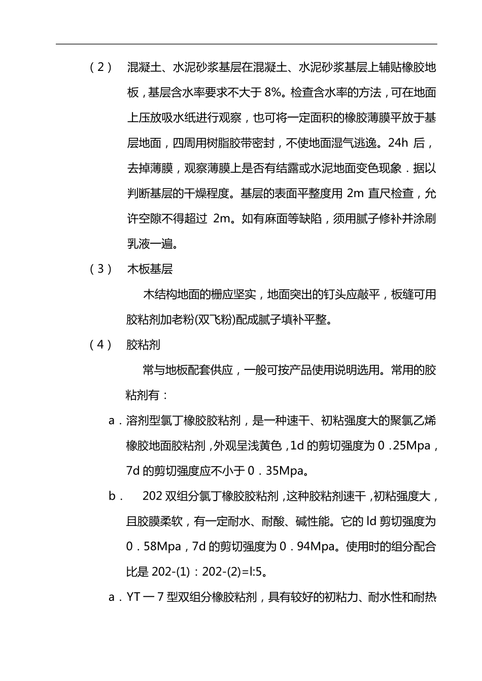 橡胶地板铺设施工组织设计方案_第2页