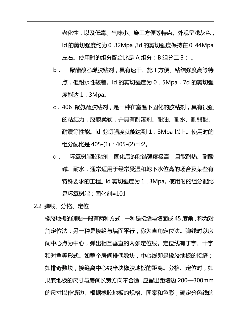 橡胶地板铺设施工组织设计方案_第3页