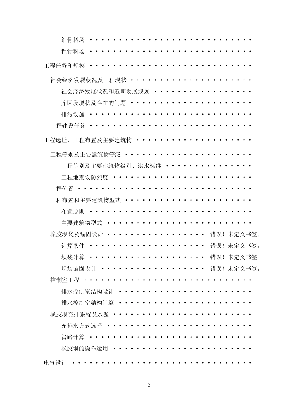 橡胶坝初步设计_第2页