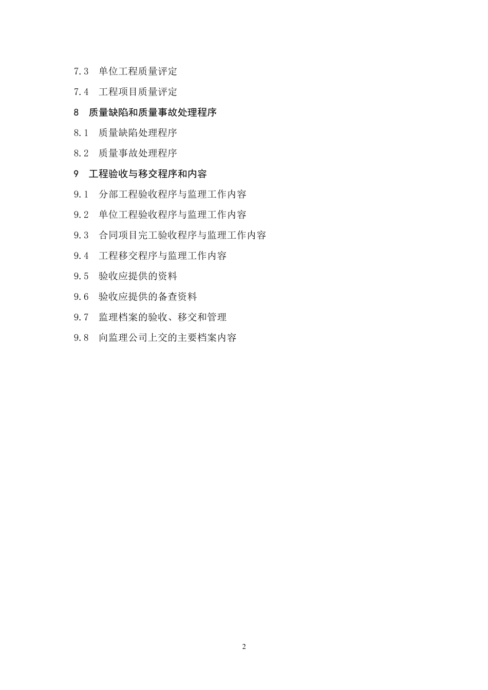 橡胶坝工程监理实施细则于振洲_第3页