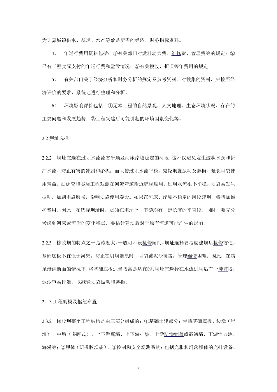 橡胶坝技术规范_第3页