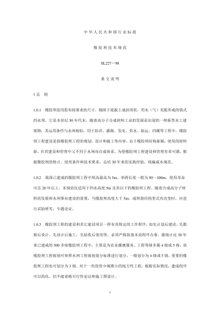 橡胶坝技术规范