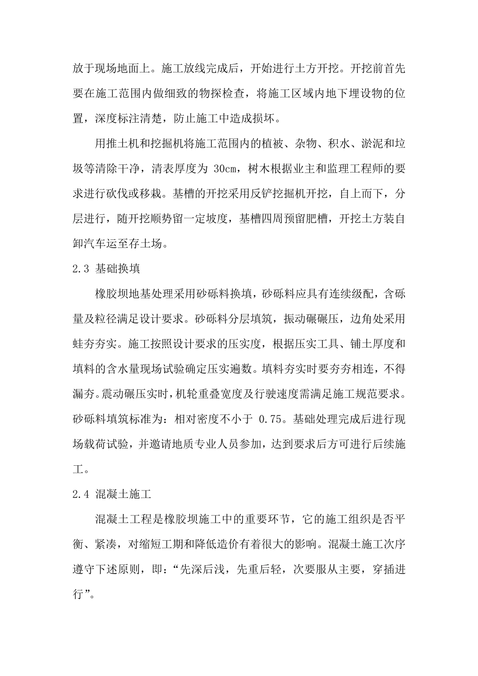 橡胶坝施工方案_第2页