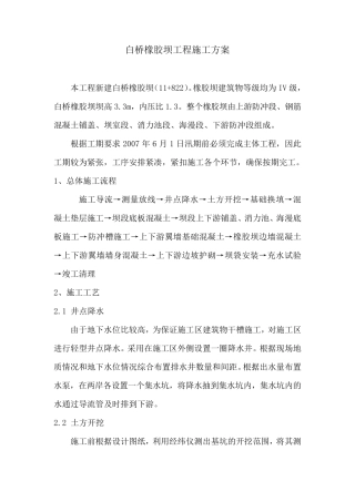 橡胶坝施工方案