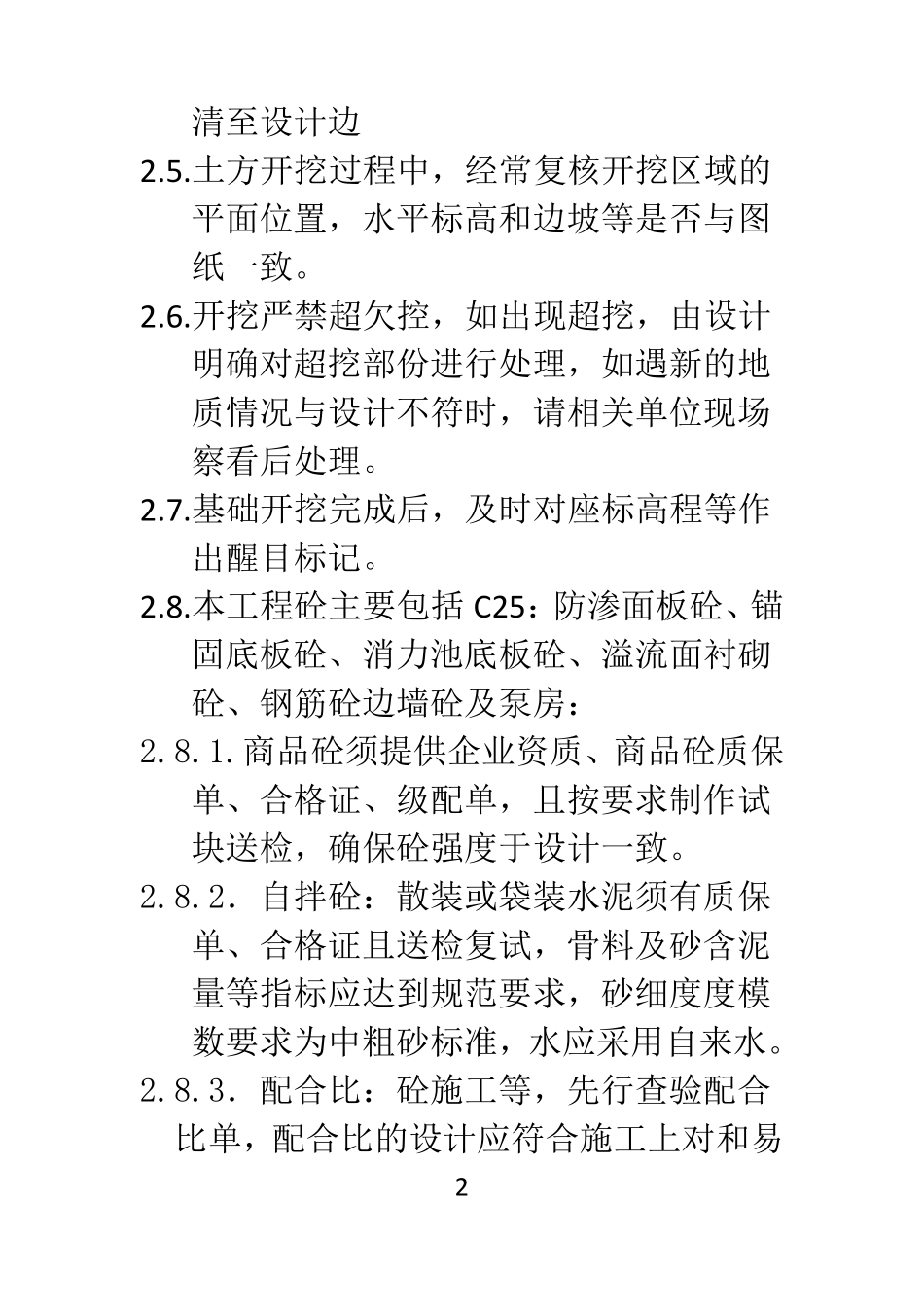 橡胶坝监理细则_第2页
