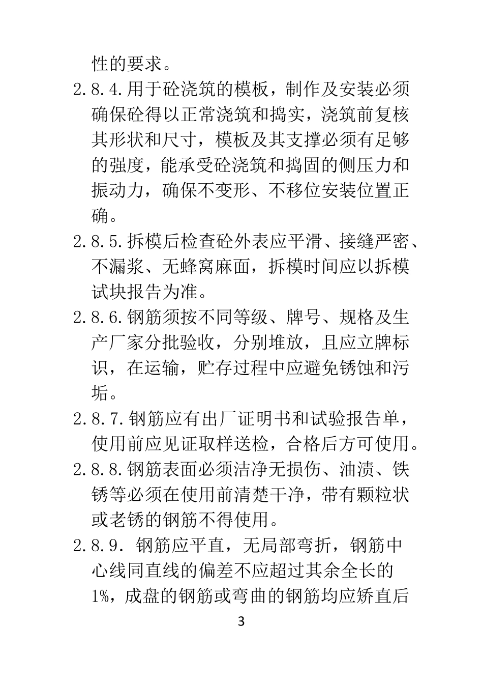 橡胶坝监理细则_第3页