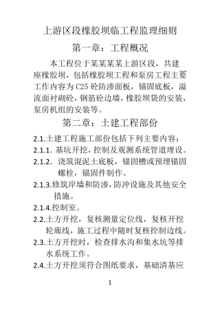 橡胶坝监理细则