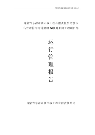 橡胶坝袋的管理与运行