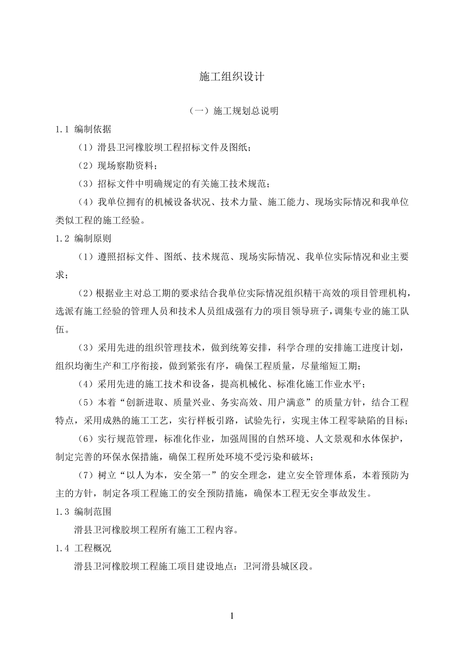 橡胶坝施工组织设计_第2页