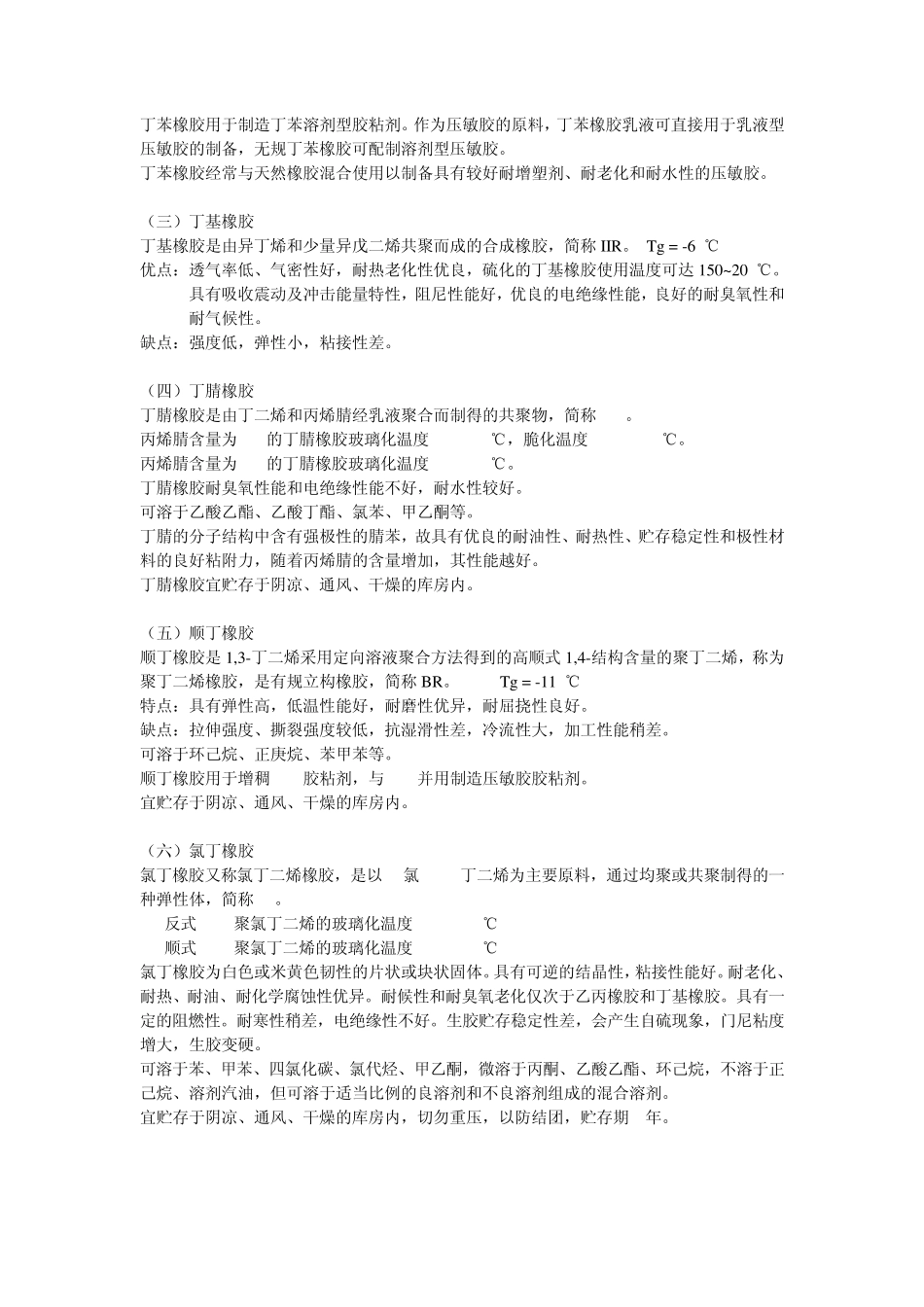 橡胶型压敏1_第2页