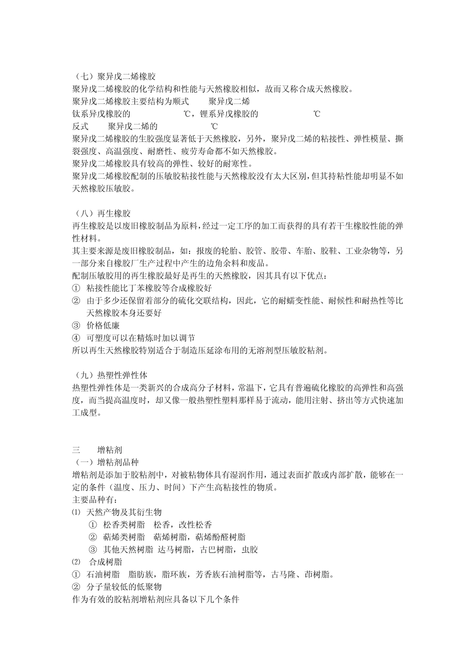 橡胶型压敏1_第3页