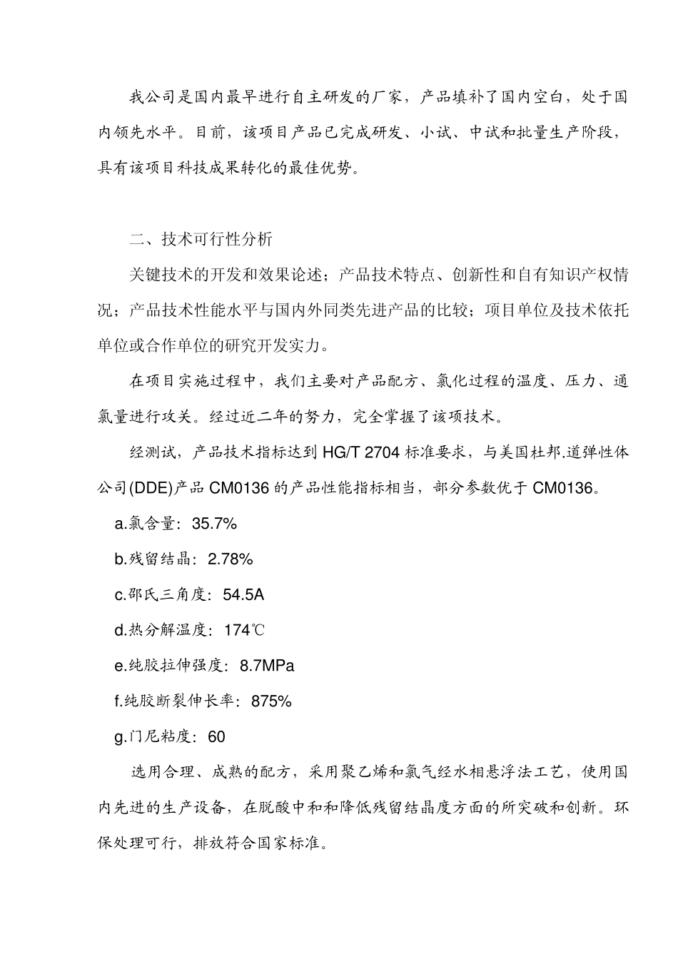 橡胶型CPE_第2页