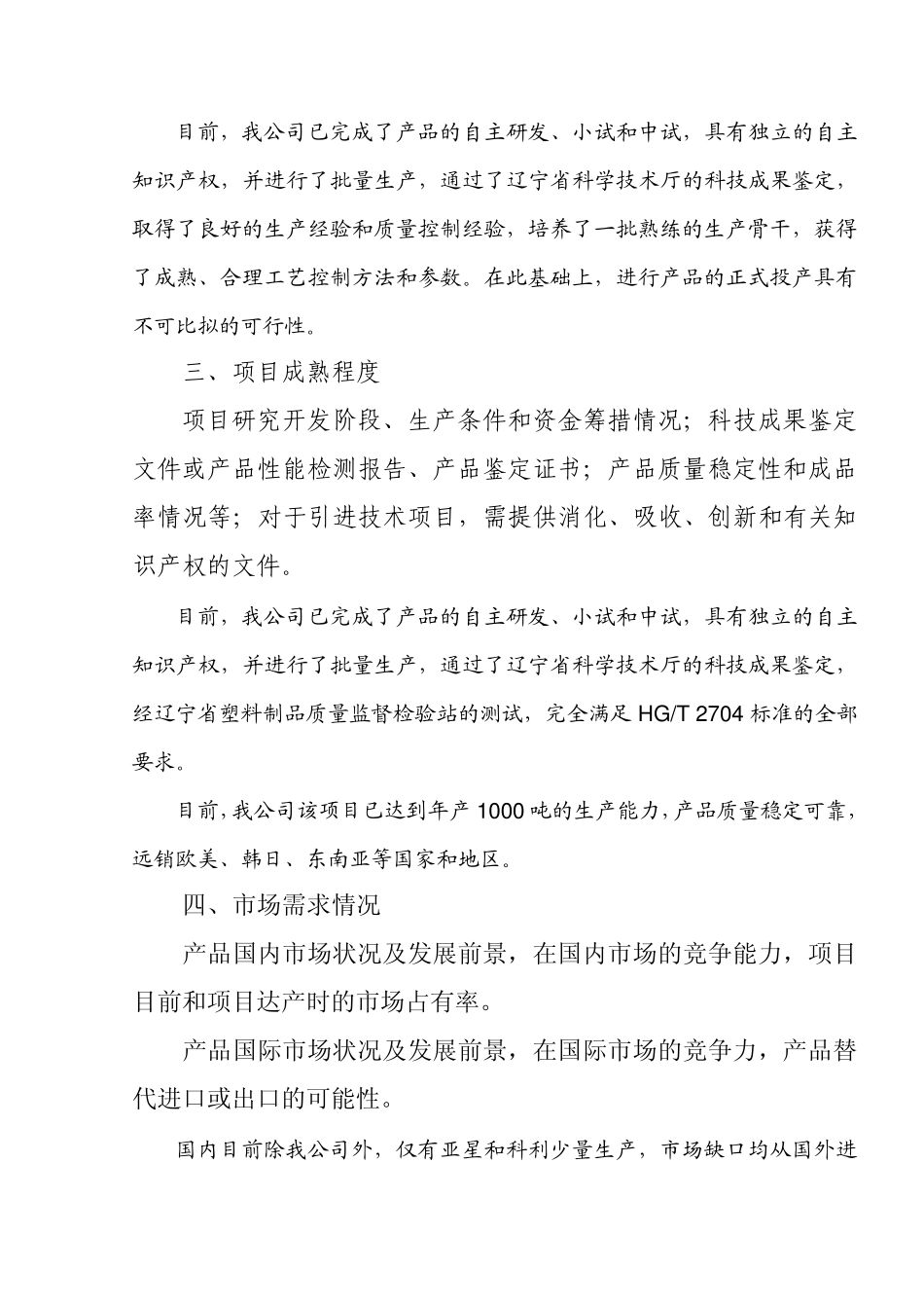 橡胶型CPE_第3页